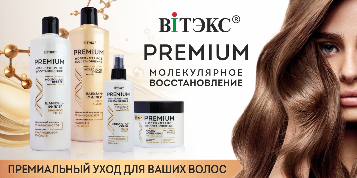 PREMIUM МОЛЕКУЛЯРНОЕ ВОССТАНОВЛЕНИЕ 